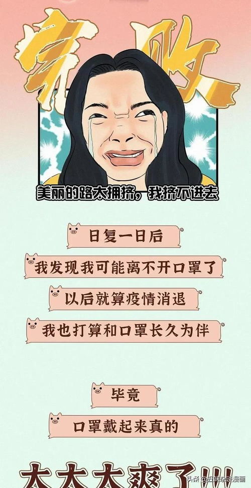 山东疫情疫情当下,女人千万不能没有口罩,实在是太爽了