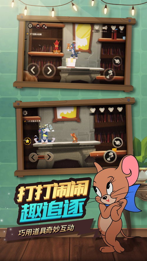 猫和老鼠最新版手游app下载猫和老鼠最新版下载