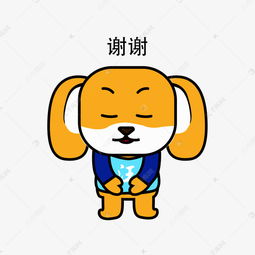小狗表情包谢谢你素材图片免费下载千库网