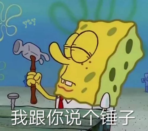听说海绵宝宝结婚啦