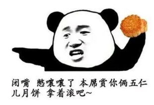 中秋搞笑表情包