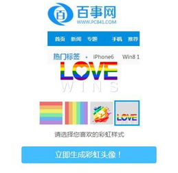 lovewins彩虹色头像制作教程