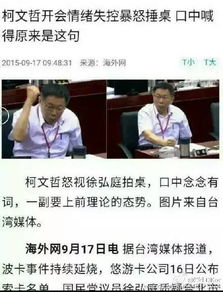 笑劈叉了台北市长拍桌子水杯飞起,竟被网友恶搞成豪华表情包