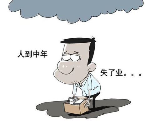 社会用人不招收35岁以上的中年人,而国家规定退休时间是6065岁