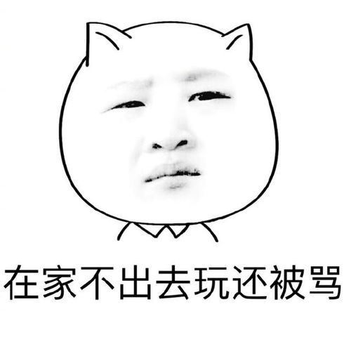 没回家的时候,爸妈都说想我了,回到家之后发现搞笑段子表情