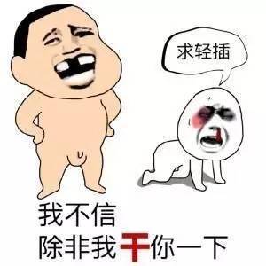 我们没什么好聊的,直接约炮吧