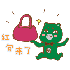 哎呦熊节日抢红包表情特别篇