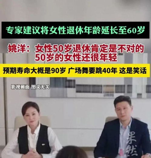 50岁退休要跳40年广场舞北大教授新建议将女性退休延迟到60岁