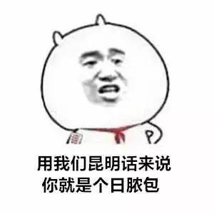 搞笑表情包各地方言表情包
