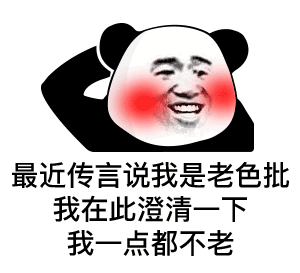 幽默搞笑表情包小哥哥,查了今日黄历,除了爱我,诸事不宜