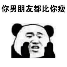 搞笑熊猫人悄悄话表情包告诉你一个秘密