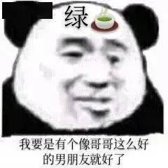 沙雕表情包丨能把你男朋友借我玩两天吗