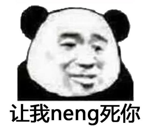 搞笑熊猫头专用表情特别想撒娇打滚耍无赖