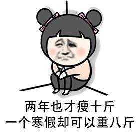 搞笑段子表情包减了一辈子的肥,感觉呼吸都会发胖