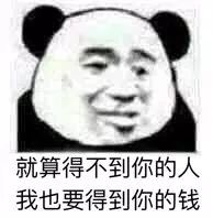 一组怼人专用经典熊猫头表情包