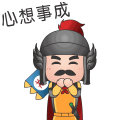 厦门会晤厦门形象微信表情包郑成功系列动图
