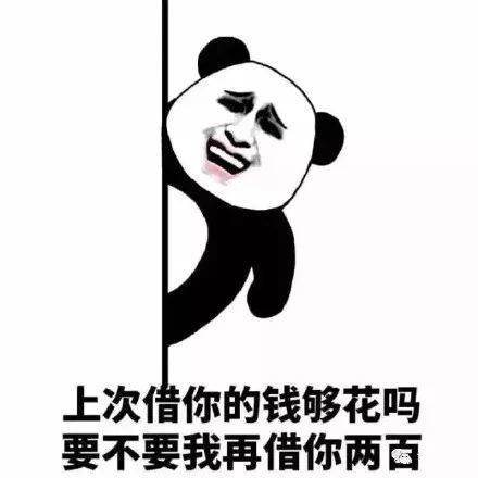搞笑如何委婉让朋友还钱表情包,大大哥,还钱熊猫头
