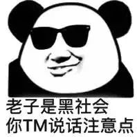 沙雕斗图表情包我看你缺少社会的毒打