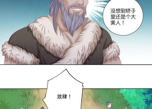 男妃女相第7话英雄救美喜得迷妹爱奇艺漫画