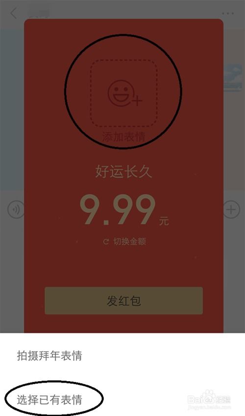 微信怎么发送带表情包的拜年红包
