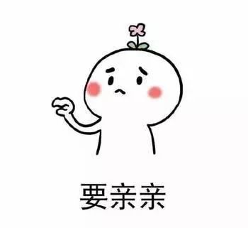 表情集想要亲亲