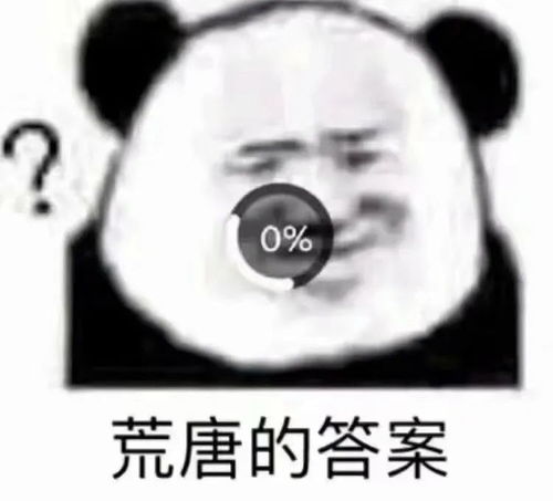 沙雕熊猫头表情包日常更新15