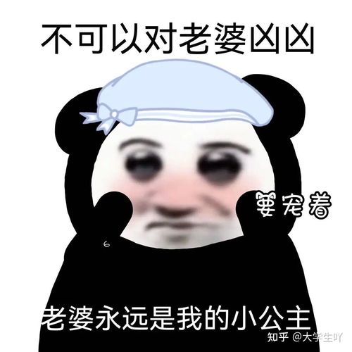 守男德老婆女朋友奴表情包