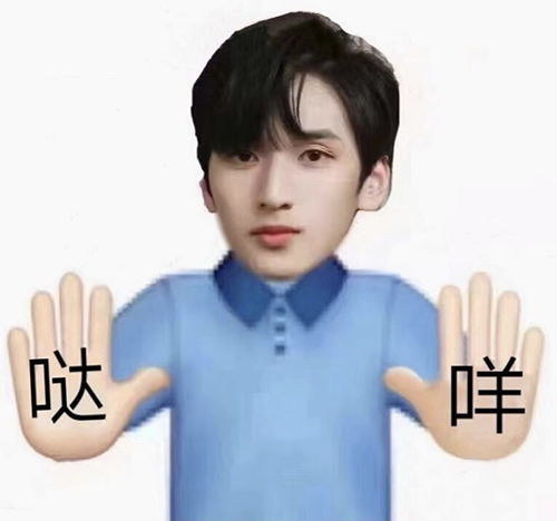 tnt时代少年团表情包爱到深处自然黑