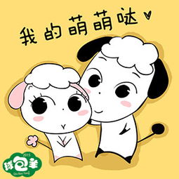 球包羊表情图第二弹来啦
