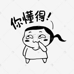 明白图片明白图片素材免费下载千库网