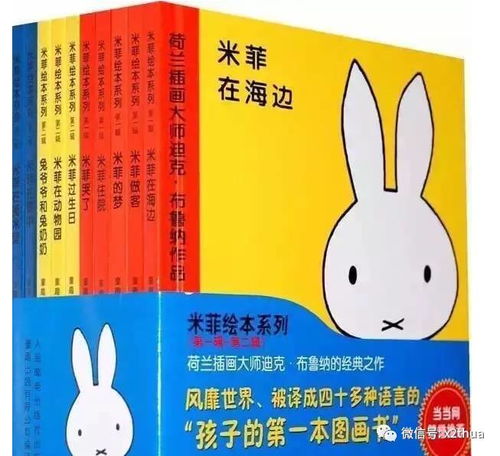 限时免费下载米菲中文绘本动画mp3