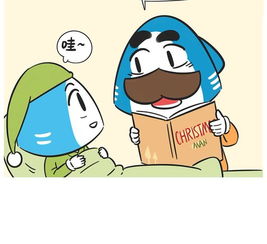 是鱼啊番外篇圣诞老人爱奇艺漫画