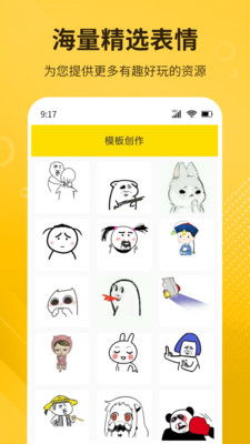 diy表情包制作软件下载