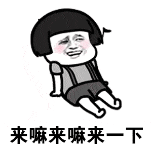 哥哥哥哥别笑,别笑别笑别笑,你一笑我就垮掉,心扑通扑通乱跳