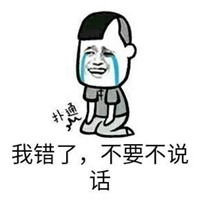 宝宝我错了表情包微信头像图片大全