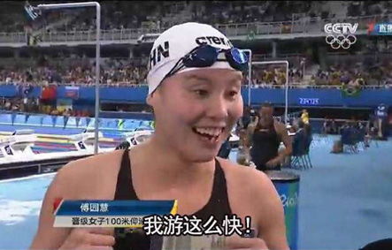 杭州姑娘傅园慧以洪荒之力晋级自带表情包在里约火了