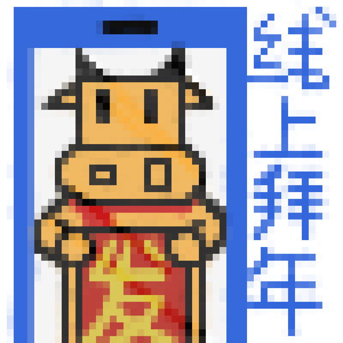 肇庆定制版防疫新年祝福表情包出炉,像素风牛牛用起来