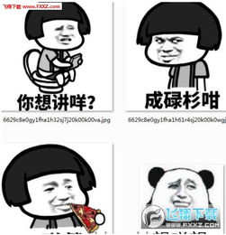 粤语粗口搞笑表情包