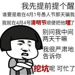 愚人节朋友圈文案,微信聊天套路文案
