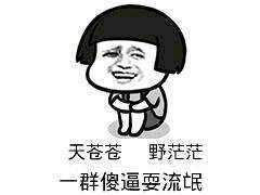 搞笑斗图表情包楼下的别跑,看我收了你