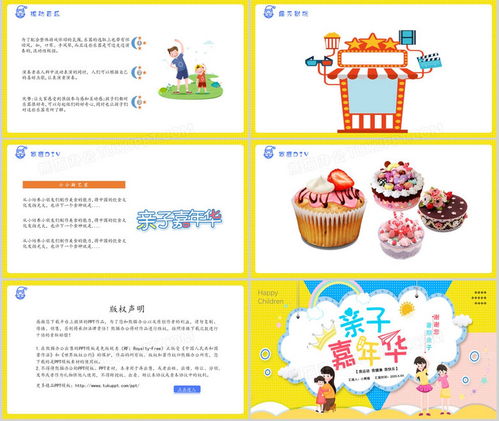 2020卡通风亲子嘉年华活动简介儿童游戏环节通用ppt模板下载2020ppt