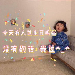 过生日怎么发朋友圈文字表情包都有了,准备的妥妥的