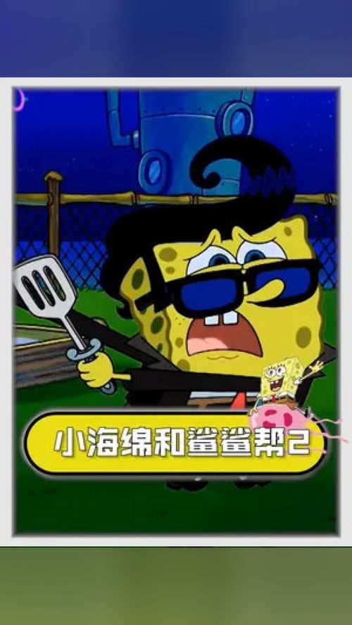 小海绵误入歧途中动漫二次元海绵宝宝
