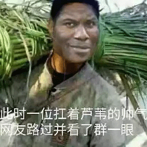 一起变沙雕搞笑表情包这回谁也别想下车