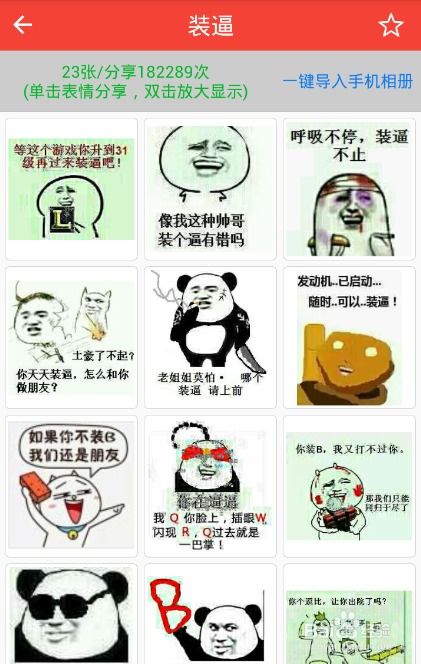 如何qq微信中使用斗图表情包