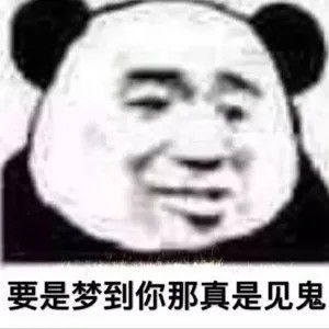 搞笑表情包,你根本就不爱我,只是看上了我的段位