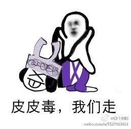 剑网3表情包之皮皮虾我们走