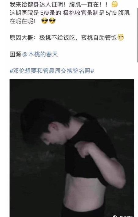 肚腩抢镜密逃中邓伦撩起衣服肚子上都是肥肉