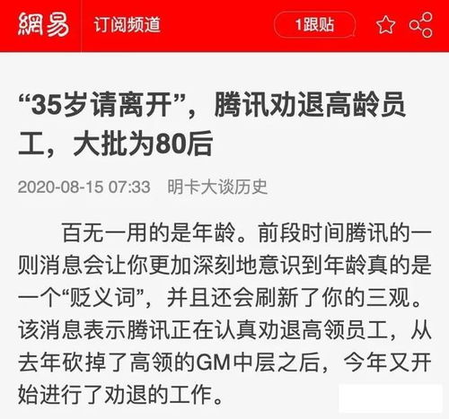 35岁请离开,大厂劝退高龄员工,中年人的末路如何自救