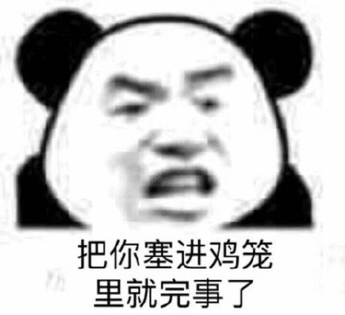 熊猫头表情包18张花钱的活动请不要叫我